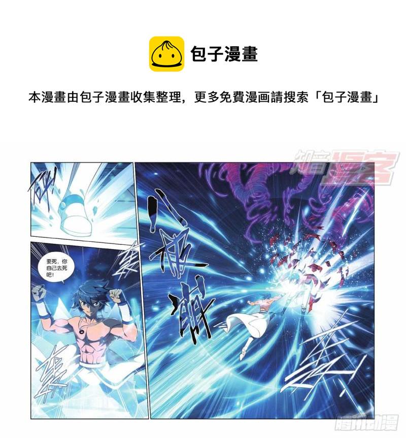 斗破苍穹漫画,第141回 天魔铠甲（下）1图