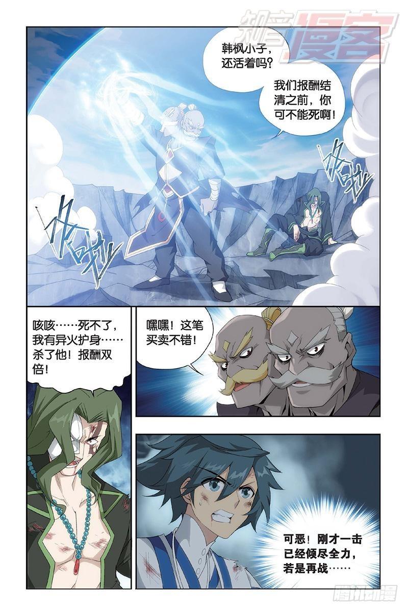 斗破苍穹txt漫画,第154回 背恩忘义2图