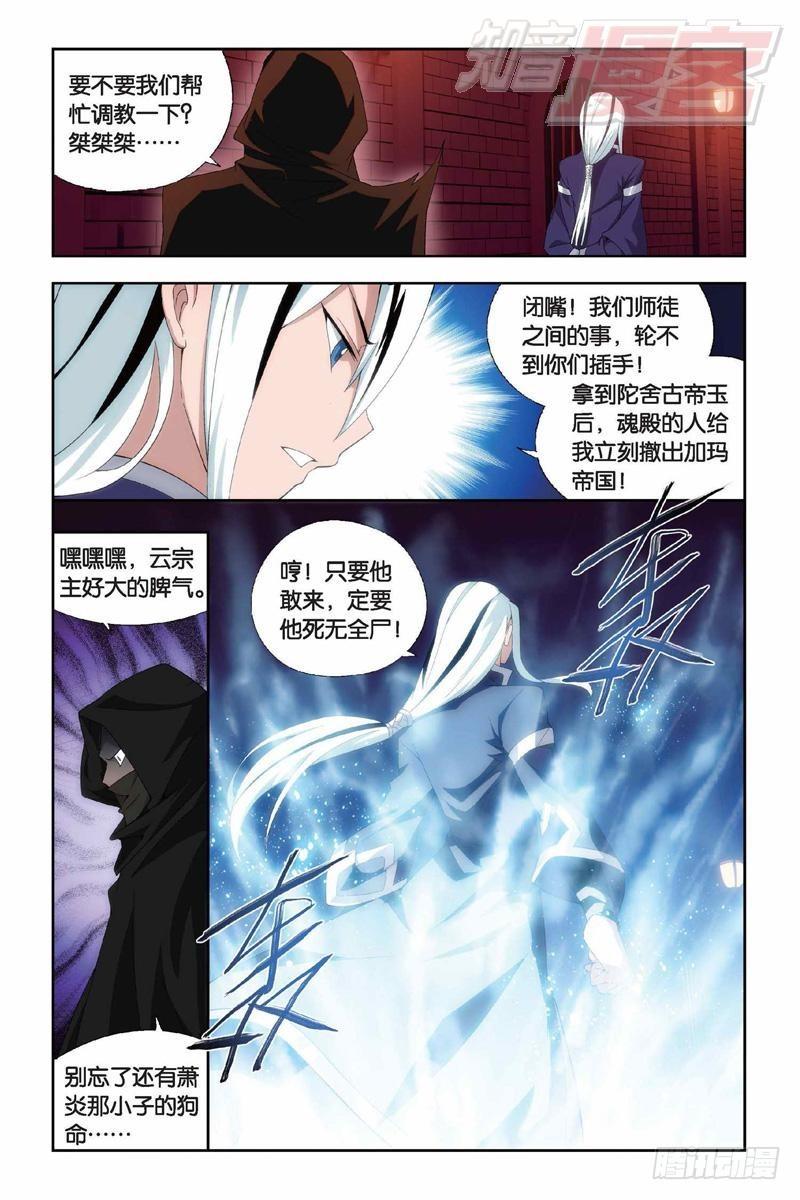 斗破苍穹漫画,第145回 变强的决心（上）1图