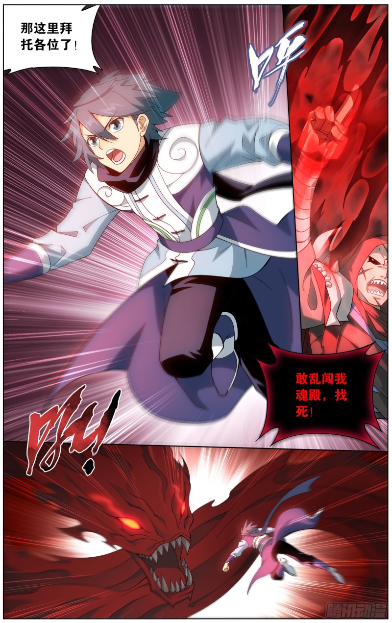 斗破苍穹漫画,295回 锁魂殿1图