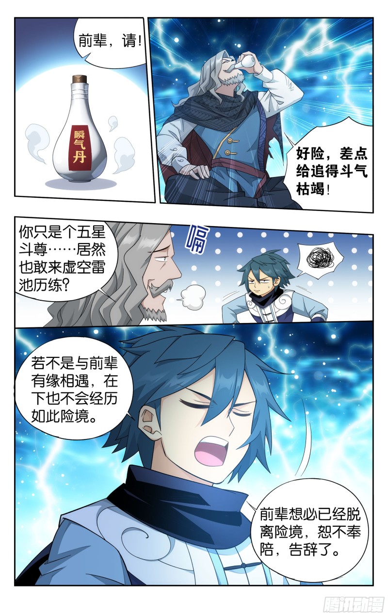 斗破苍穹漫画免费观看全集完整版漫画,335回 大宴2图