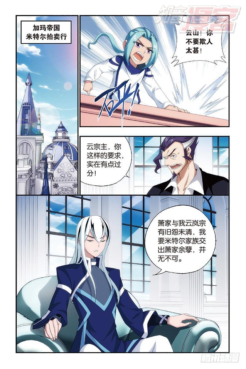 斗破苍穹漫画,第162回 萧门拍卖会2图