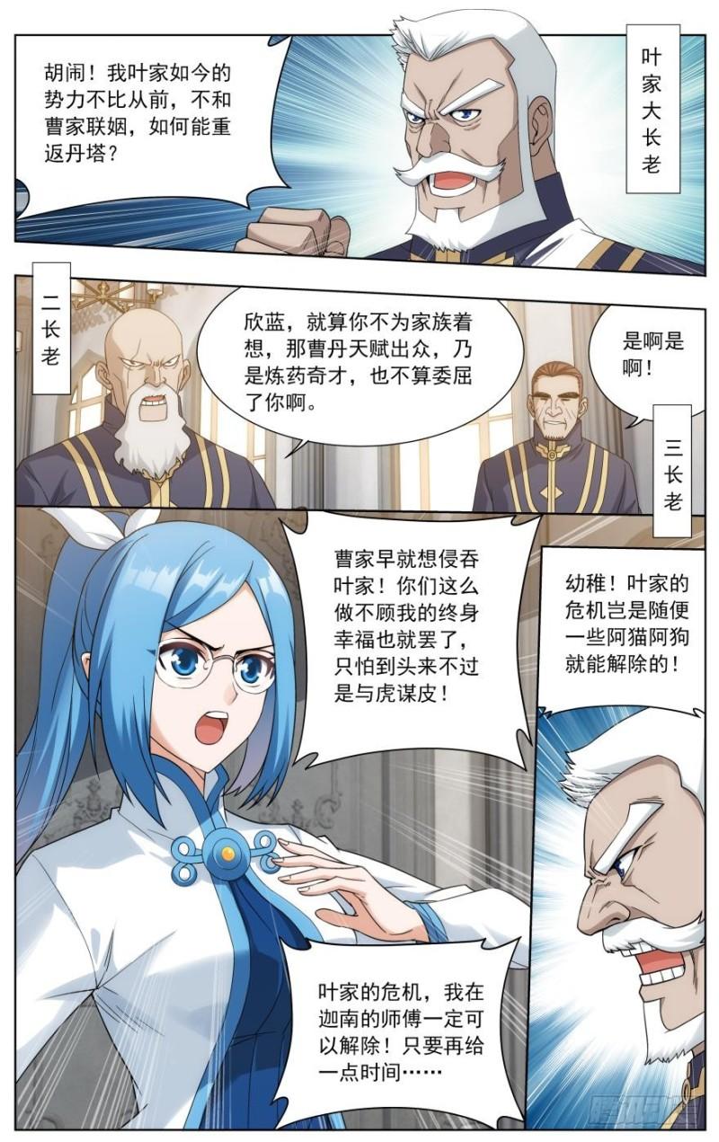 斗破苍穹漫画,第249回 叶城（上）1图