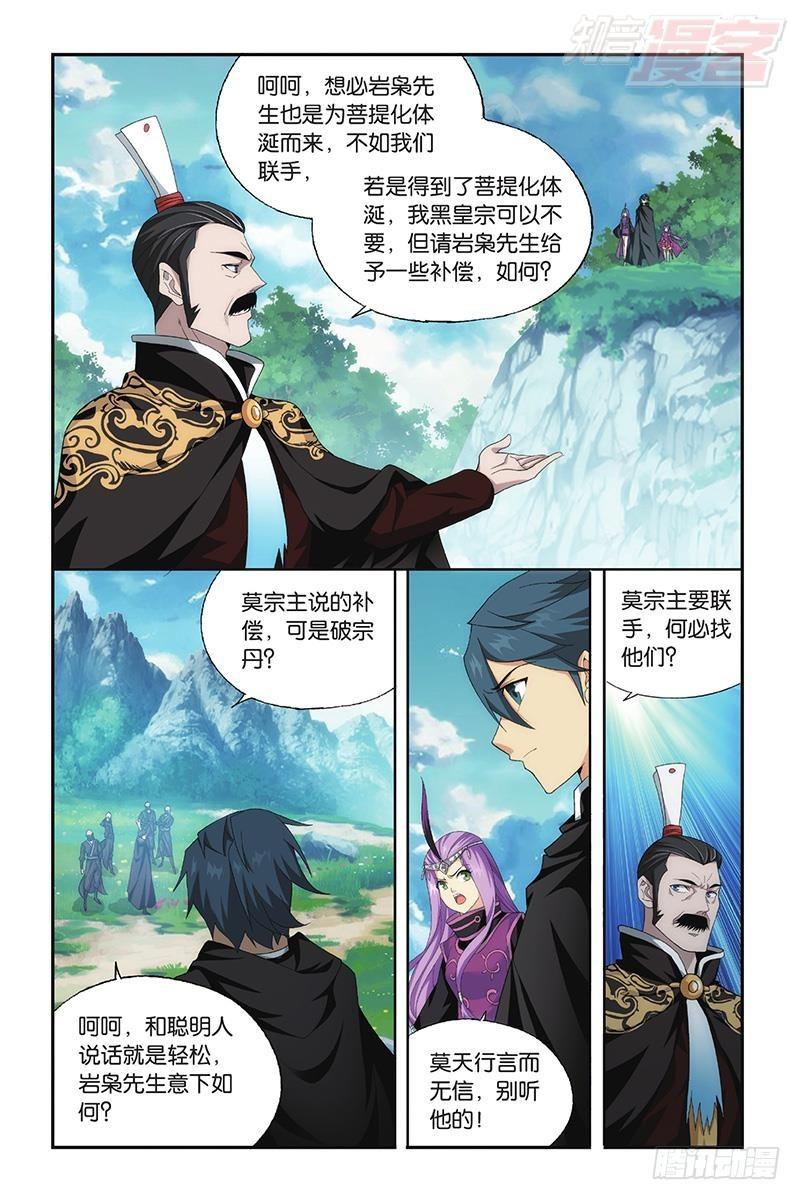 斗破苍穹漫画,第198回 围剿鹰山1图