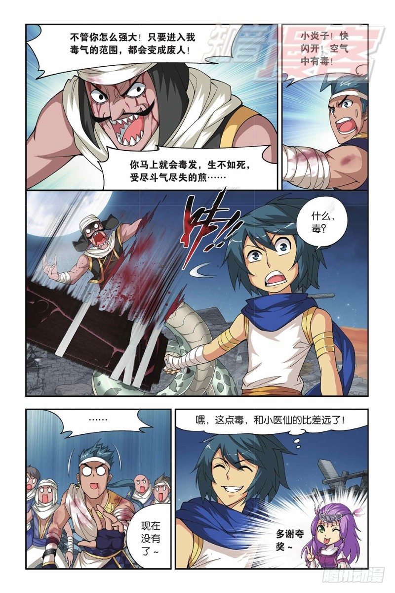 斗破苍穹漫画,41（上）2图