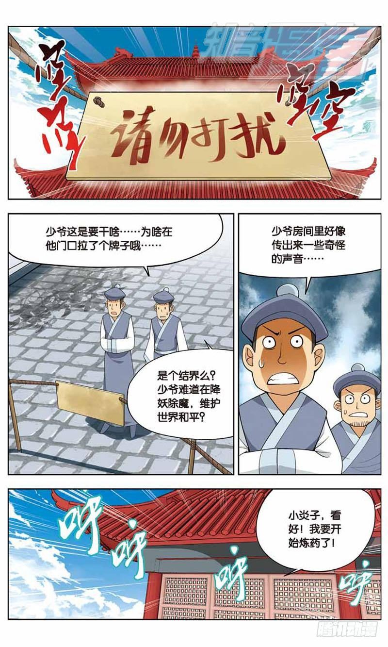 斗破苍穹漫画,062图