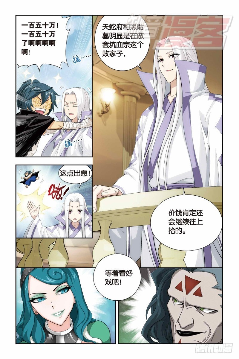 斗破苍穹年番免费在线观看漫画,101（上）2图