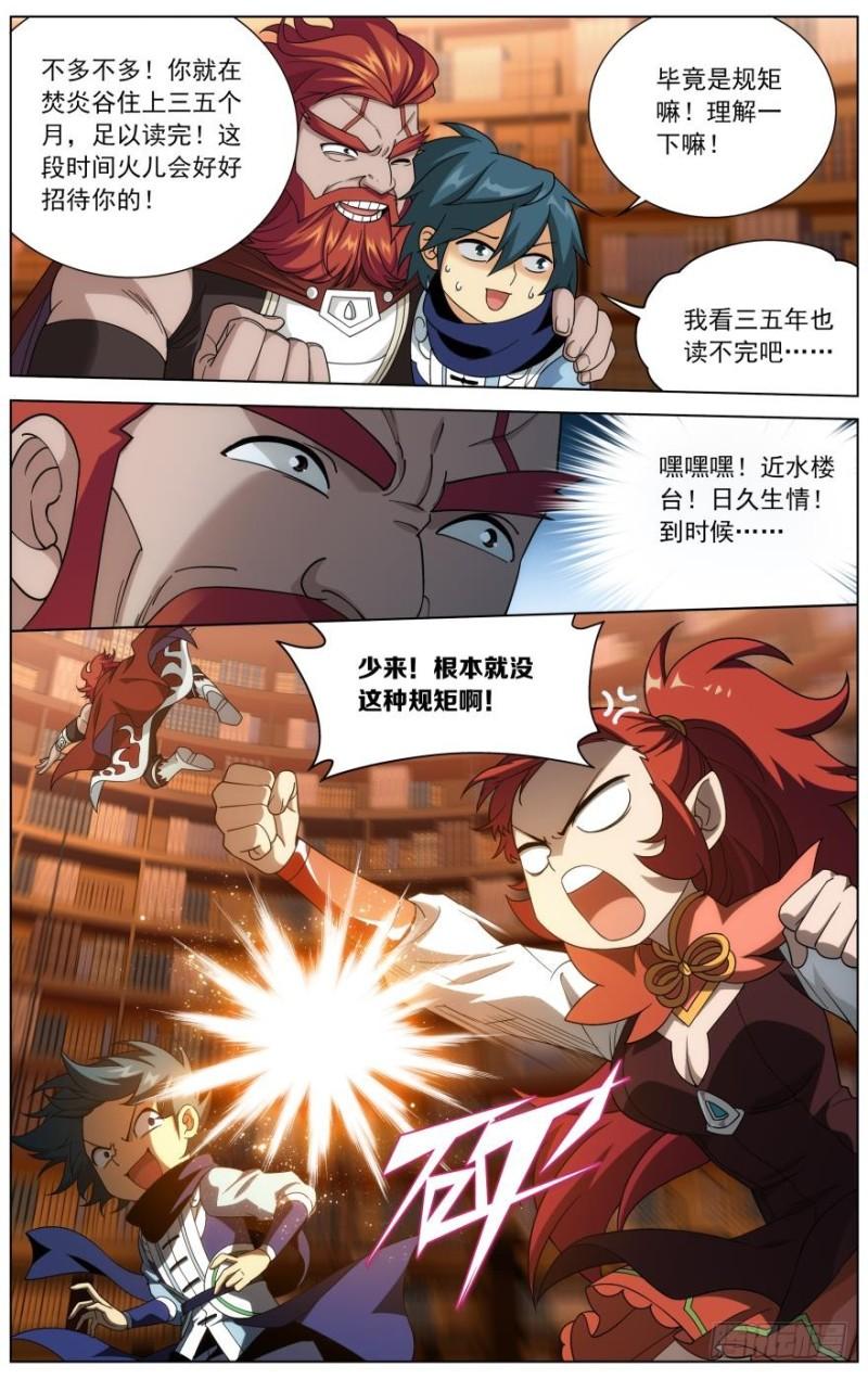 斗破苍穹漫画,第248回 喜得功（下）2图