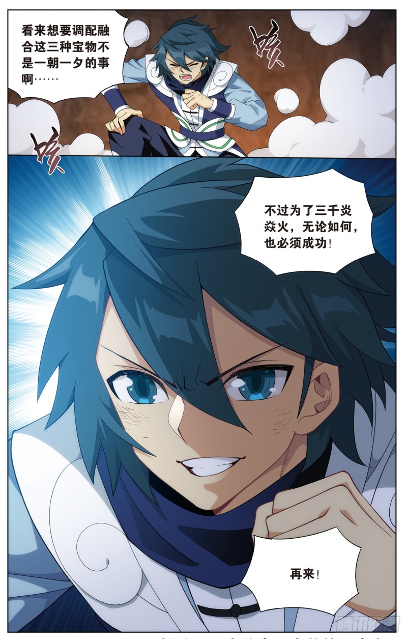 斗破苍穹漫画,277回 熊的宝藏1图