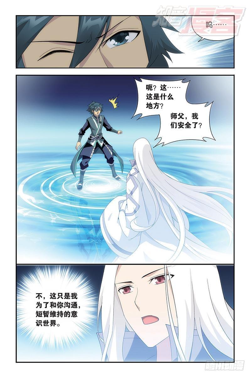 斗破苍穹小说免费阅读全部笔趣阁漫画,第170回 痛苦2图