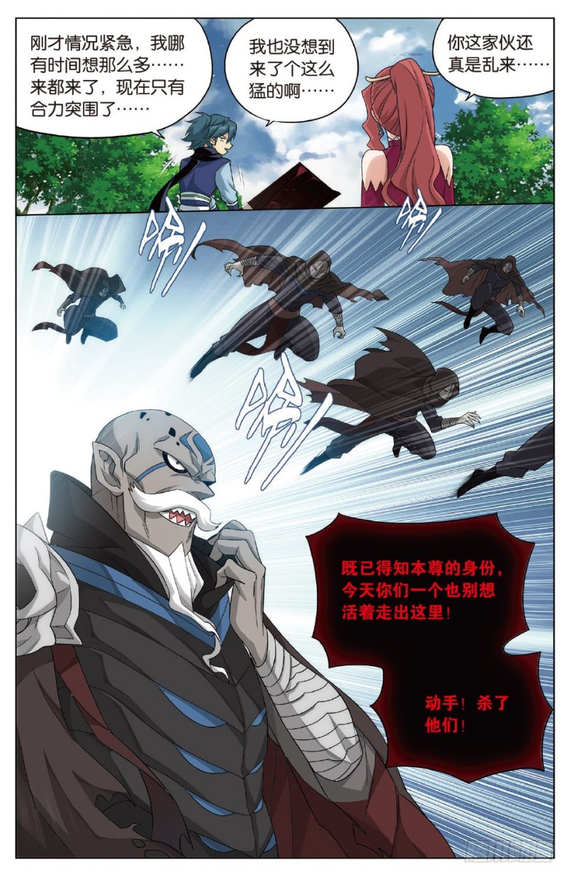 斗破苍穹小说免费阅读全部笔趣阁漫画,276回 山脉之主2图