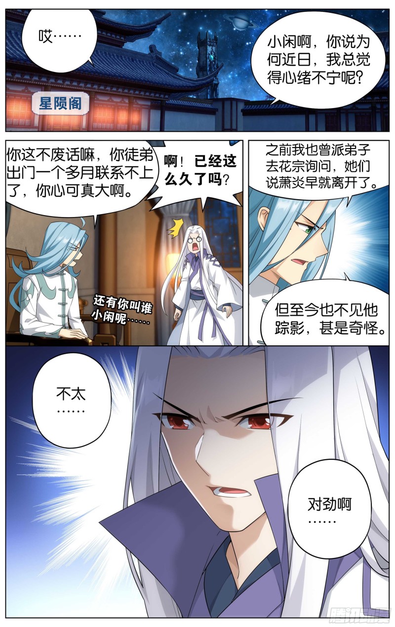 斗破苍穹漫画,332回 四方龙族1图