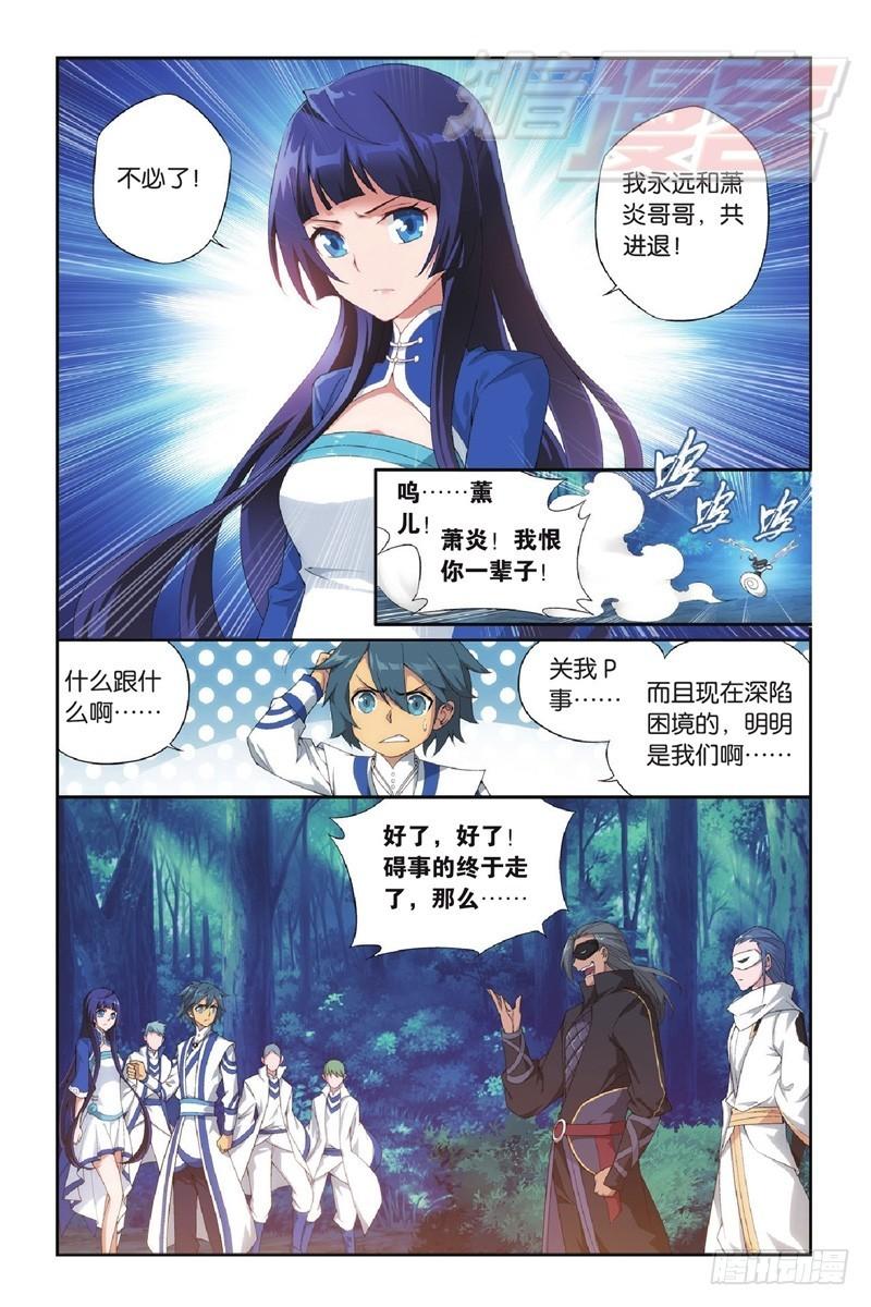 斗破苍穹第三季漫画,118（上)2图