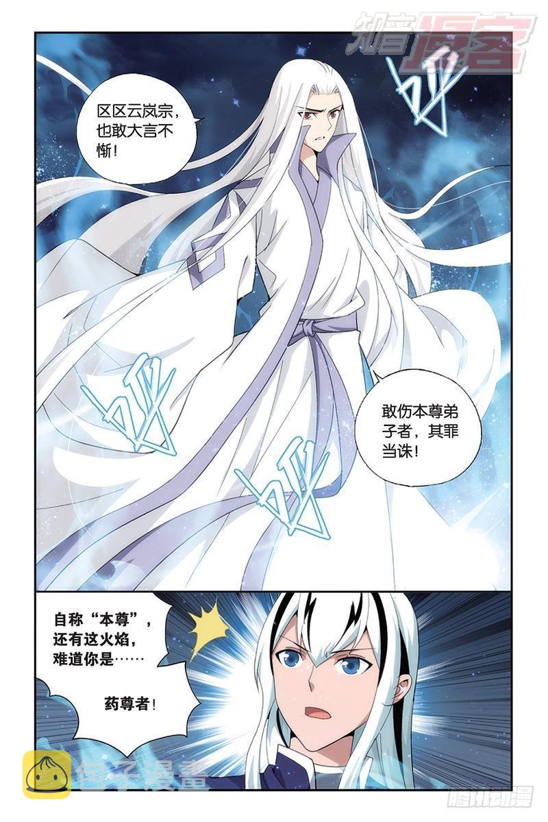 斗破苍穹漫画,第167回 师徒恩情2图