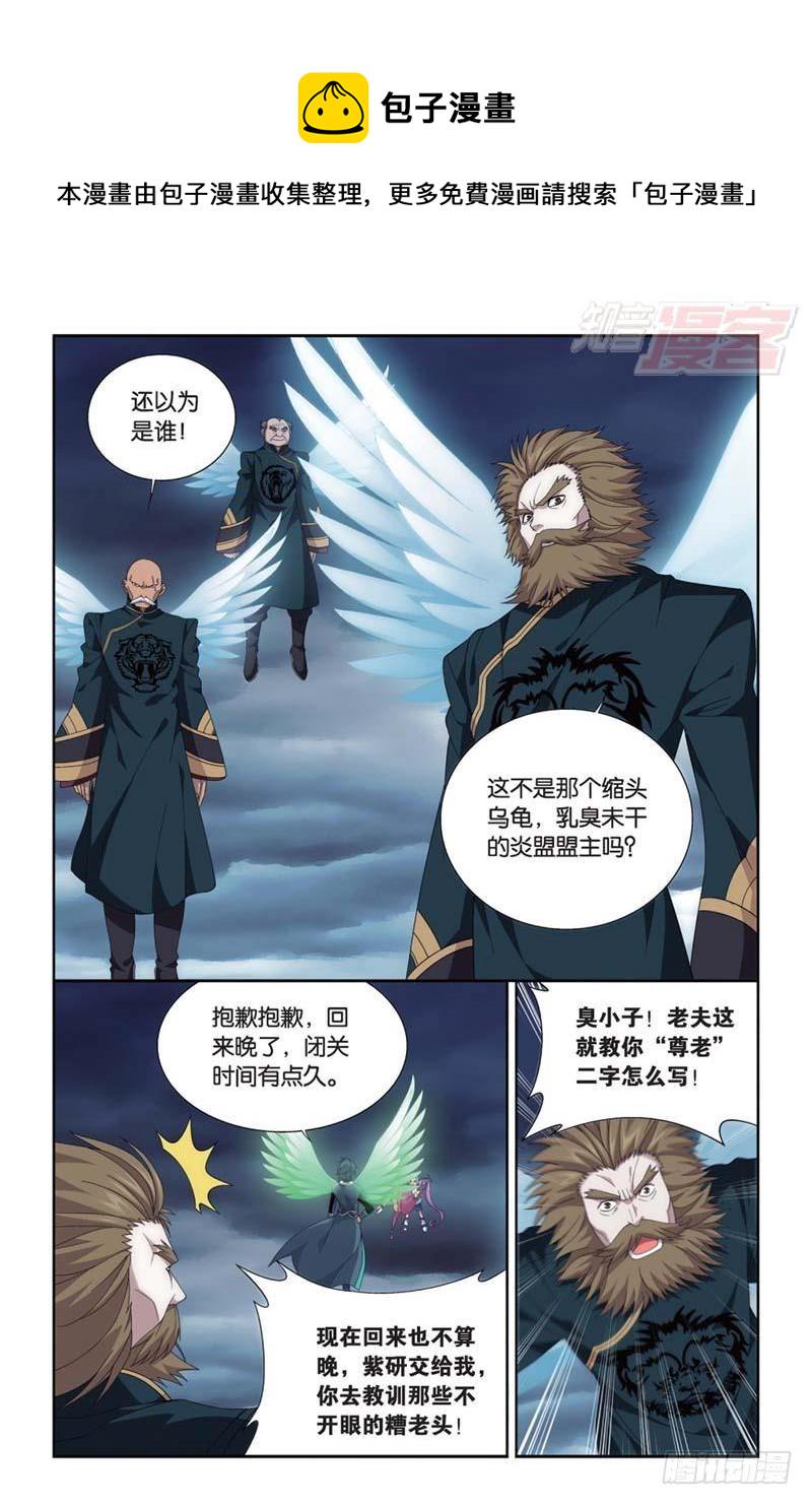 斗破苍穹漫画,第177回 刀光剑影2图