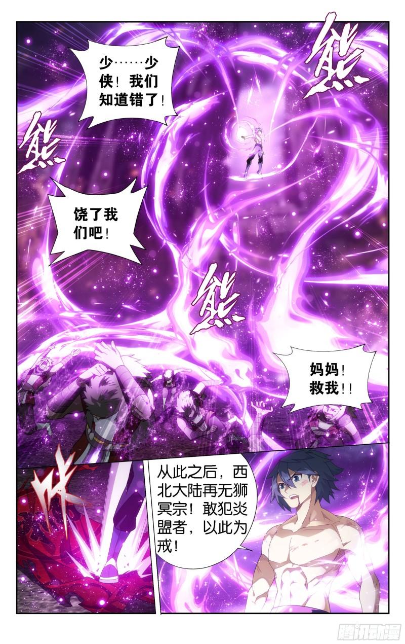 斗破苍穹漫画,360回 败血河1图