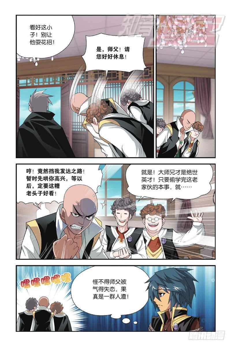 斗破苍穹漫画,381图