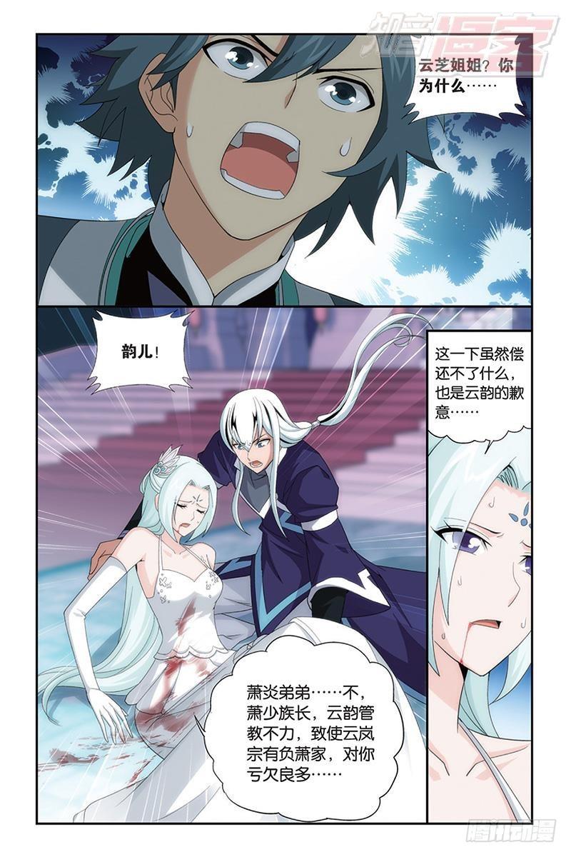 斗破苍穹漫画,第167回 师徒恩情2图