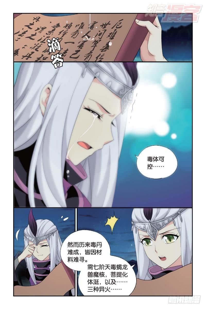 斗破苍穹漫画,第181回 结盟1图