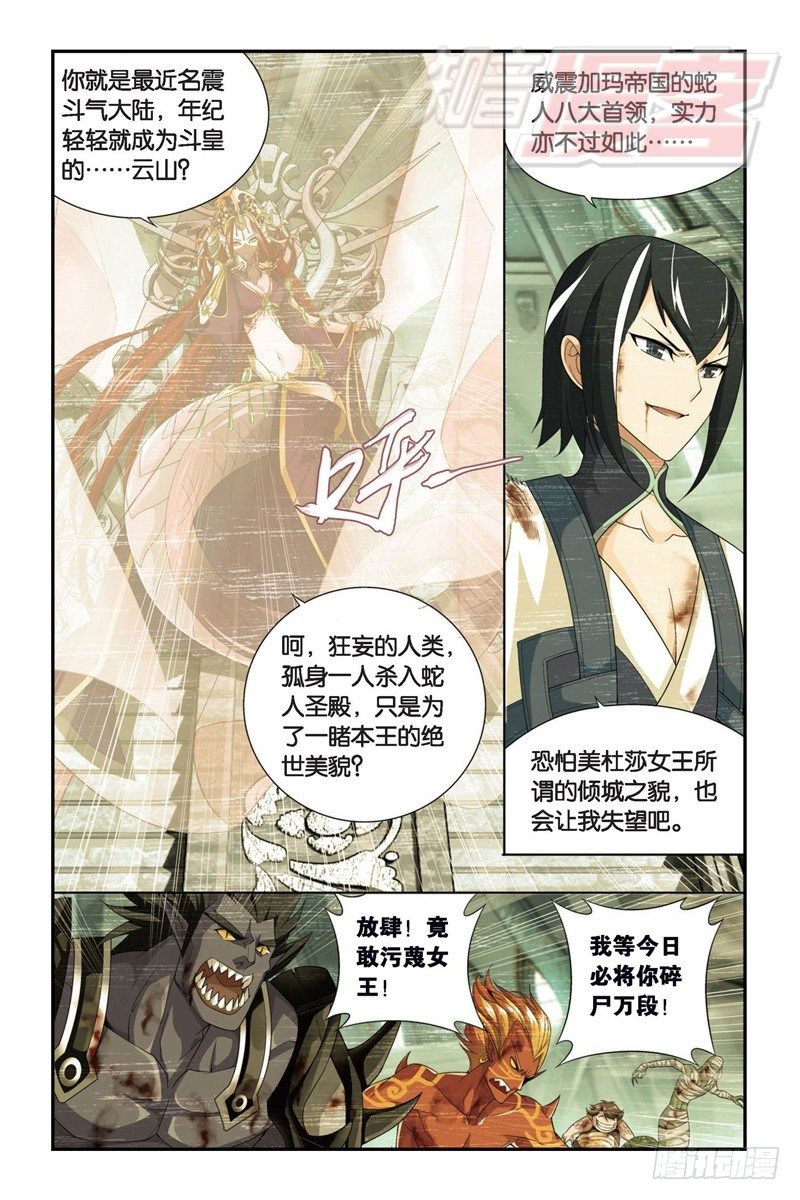 斗破苍穹漫画,88（上）2图