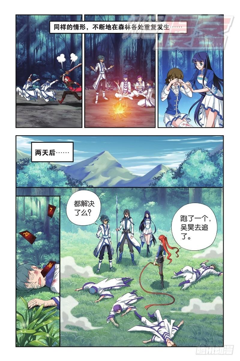 斗破苍穹漫画,116（下）2图