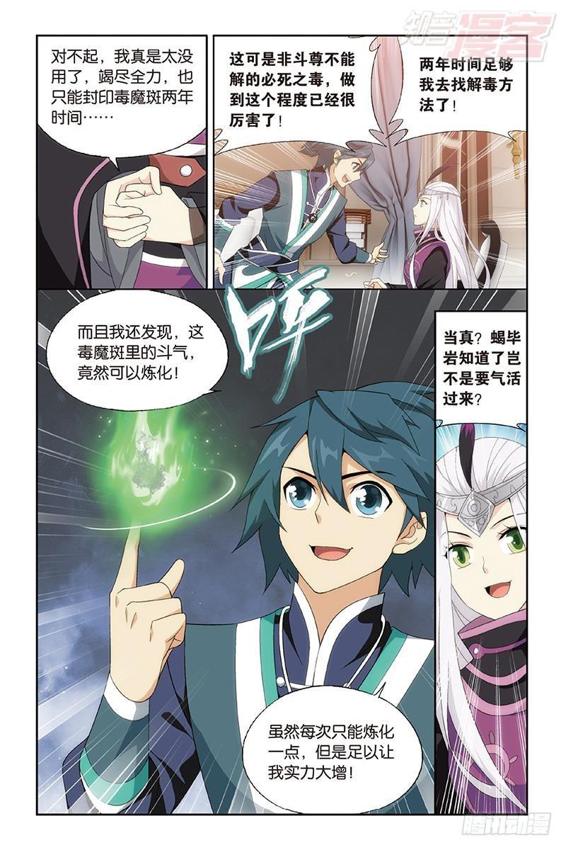 斗破苍穹漫画,第190回 魂殿的秘密2图