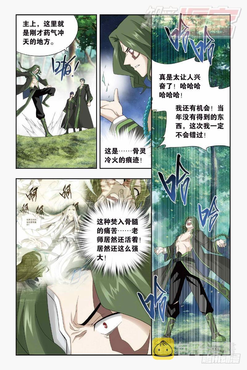 斗破苍穹小说免费阅读在线漫画,第144回 死神（上）1图