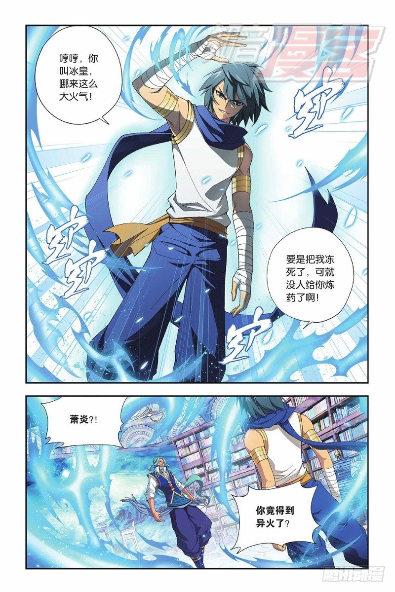 斗破苍穹萧炎漫画,51（下）1图