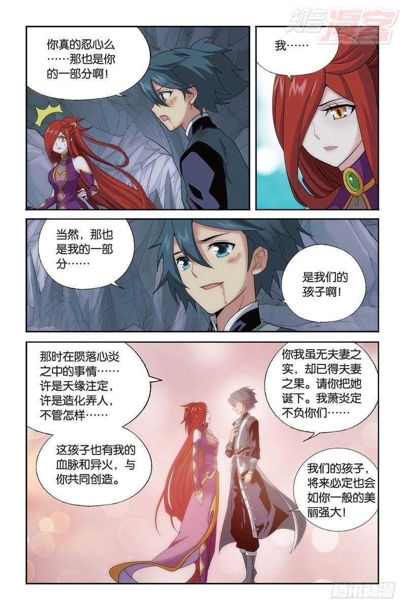 斗破苍穹萧炎漫画,第183回 造化春晖2图