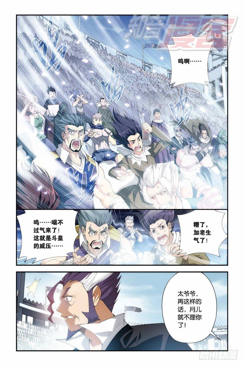 斗破苍穹漫画,67（上）2图