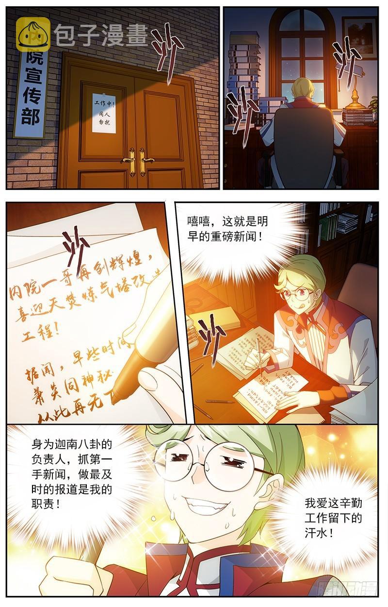 斗破苍穹之无上之境全文免费阅读漫画,第209回 一丘之貉2图