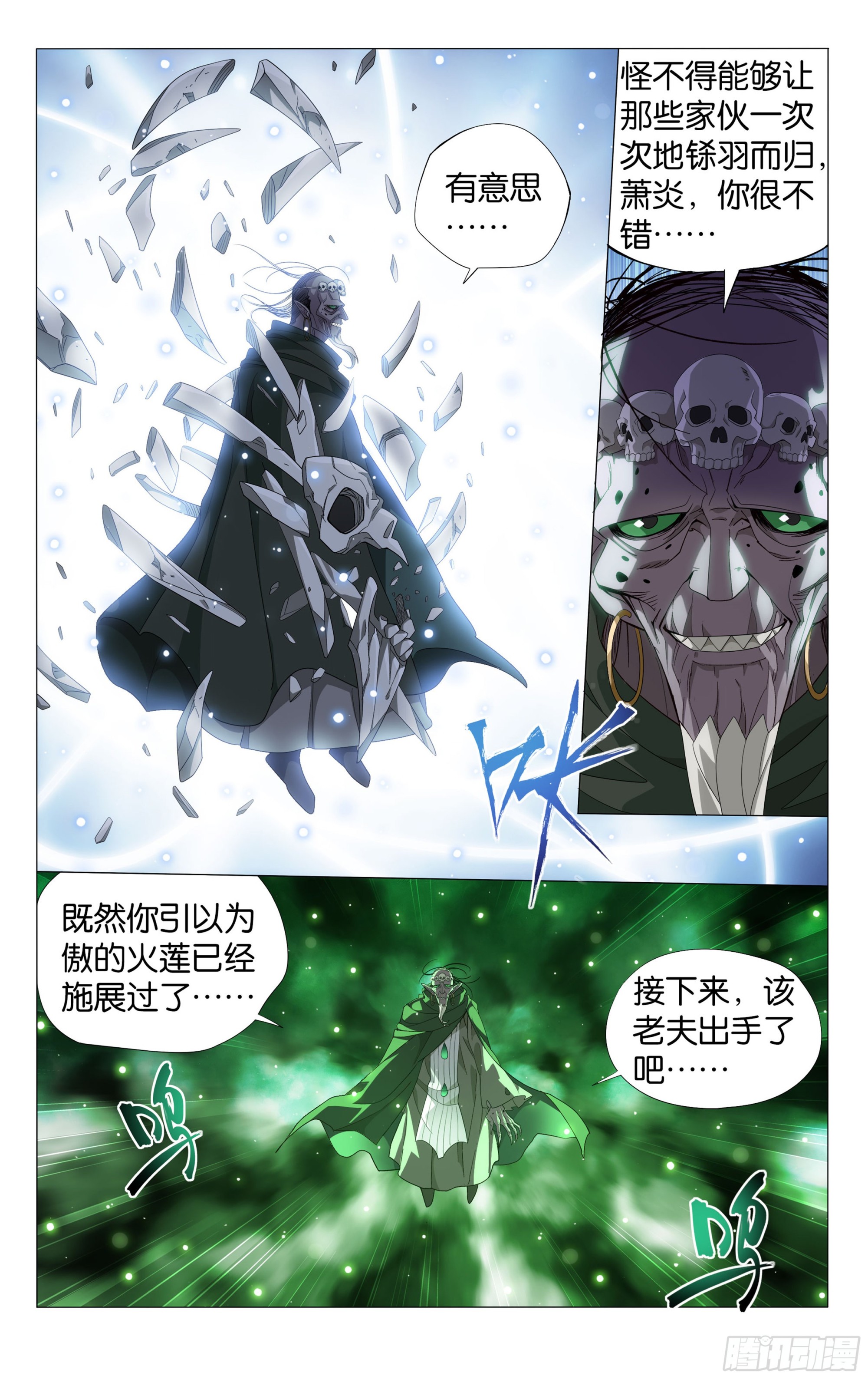 斗破苍穹漫画,376回  杀声震天1图