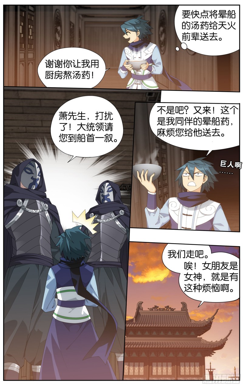 斗破苍穹漫画,338回 古界1图