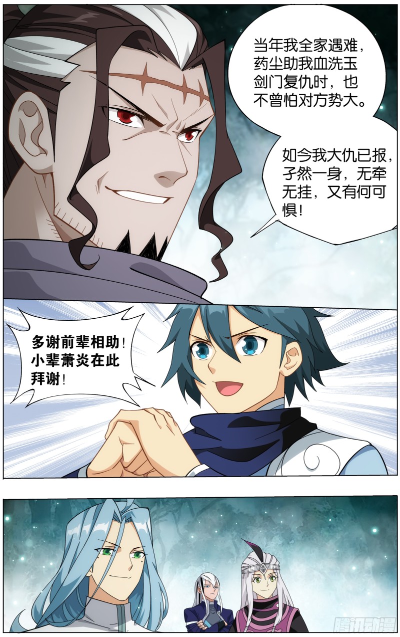 斗破苍穹漫画,294回  亡魂山2图