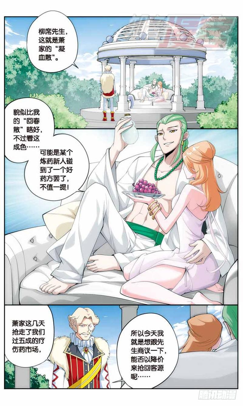 斗破苍穹之无上之境全文免费阅读漫画,161图