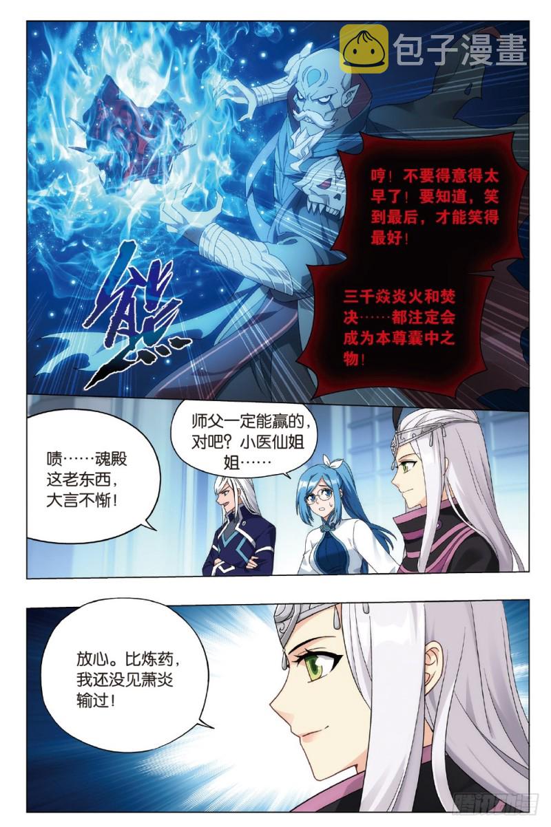 斗破苍穹漫画,279回 丹塔炼丹会1图