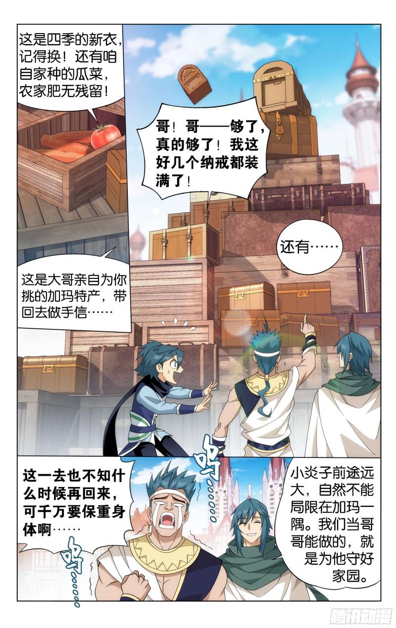 斗破苍穹年番免费动漫漫画,362回 离家出走2图