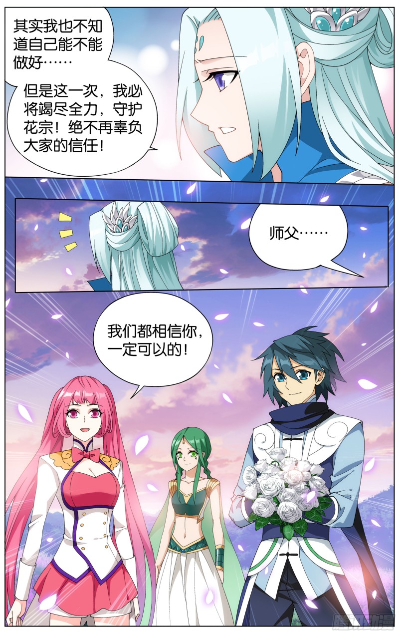 斗破苍穹百度百科漫画,329回 花宗修炼场1图