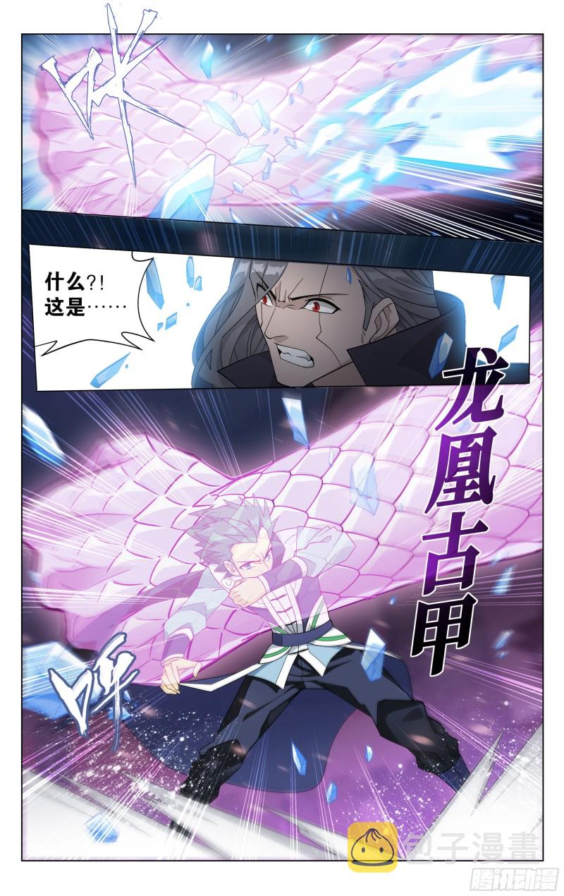 斗破苍穹漫画,341回 古妖1图
