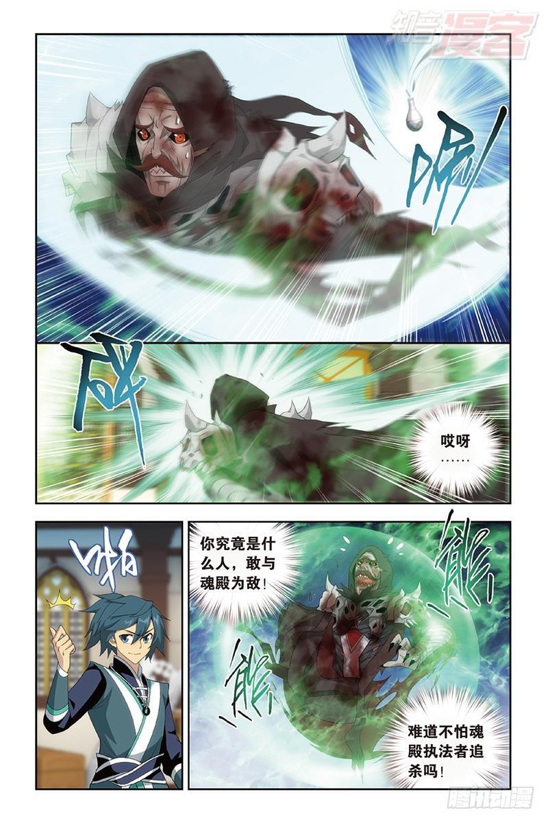 斗破苍穹漫画,第190回 魂殿的秘密2图