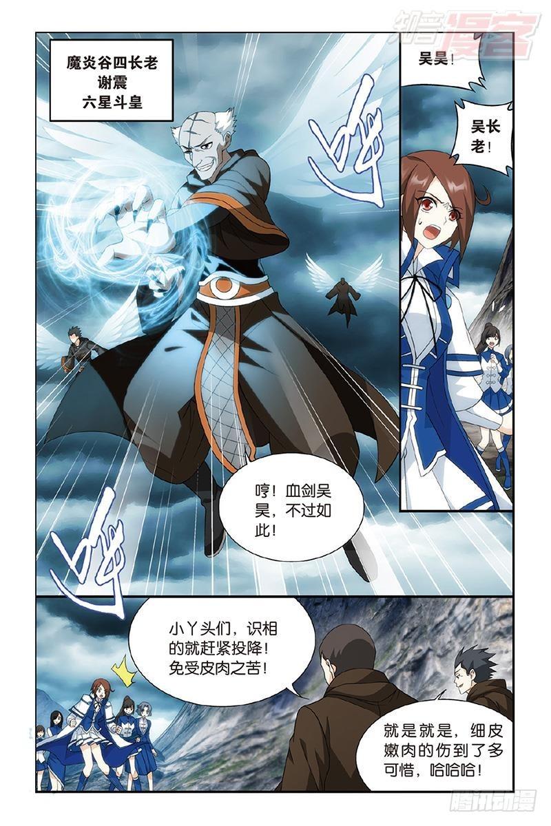 斗破苍穹漫画,第191回 魔炎高手1图