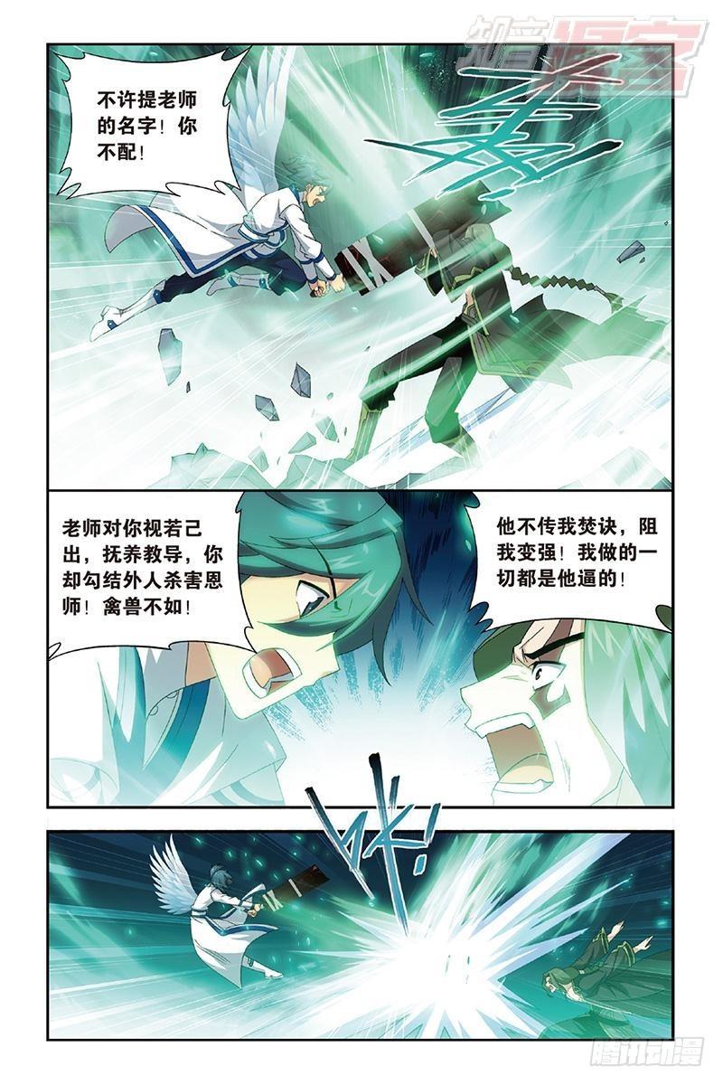 斗破苍穹年番漫画,第159回 大张挞伐2图