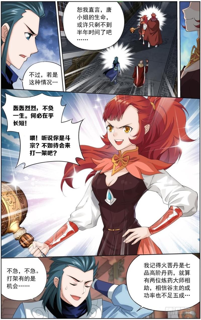 斗破苍穹漫画,第245回 唐火儿（上）2图