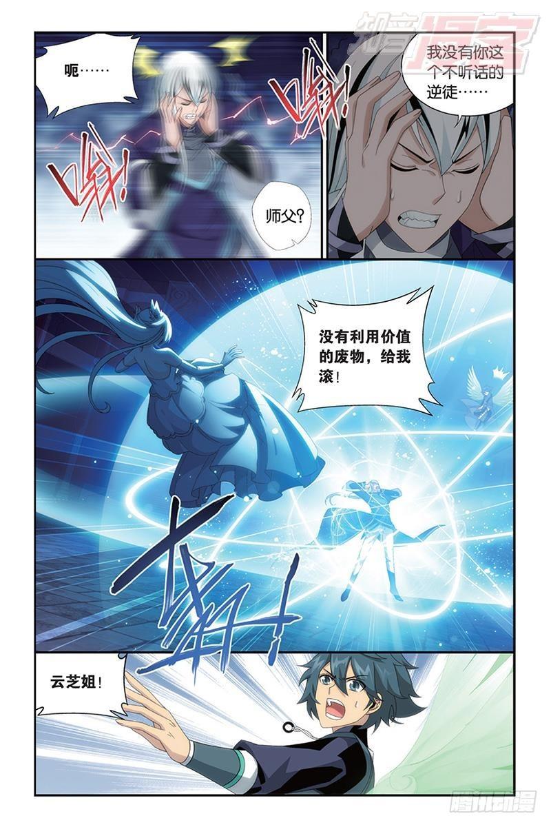 斗破苍穹漫画,第167回 师徒恩情2图