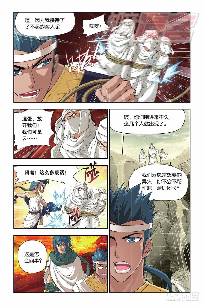 斗破苍穹漫画,44（上）2图