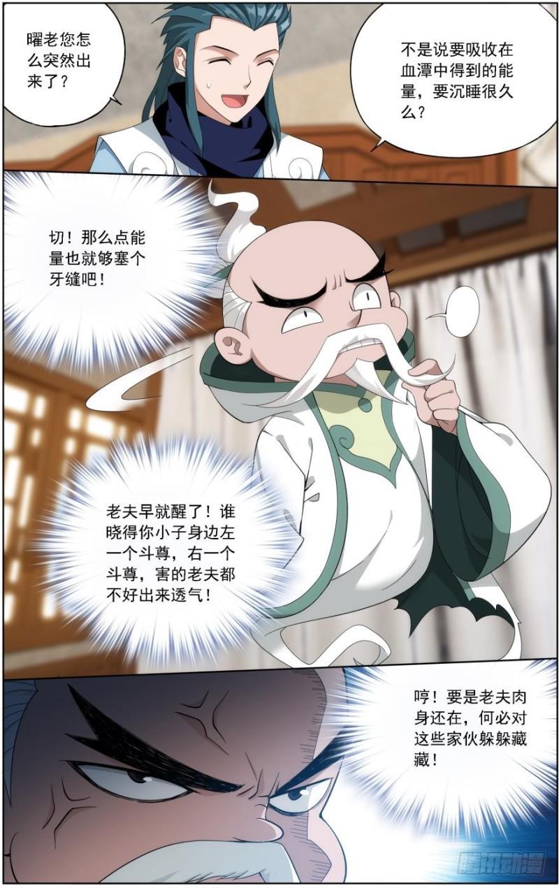 斗破苍穹漫画,第246回 火菩丹（下）1图