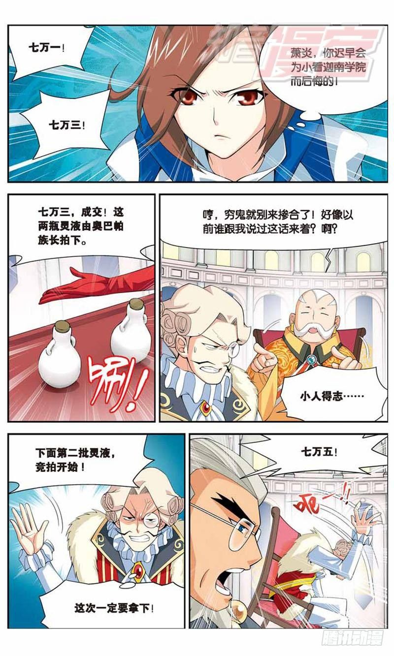 斗破苍穹漫画免费观看下拉式6漫画漫画,132图