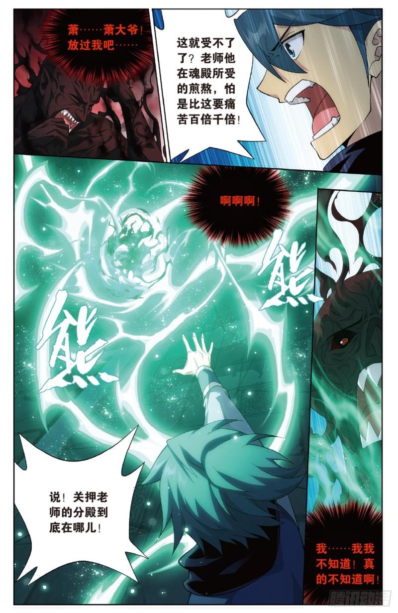 斗破苍穹漫画,第259回 魂殿的救兵（上）2图
