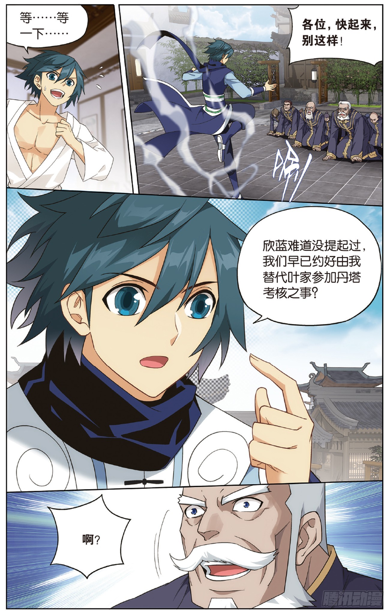 斗破苍穹漫画,第265回 入赘贤婿（上）1图