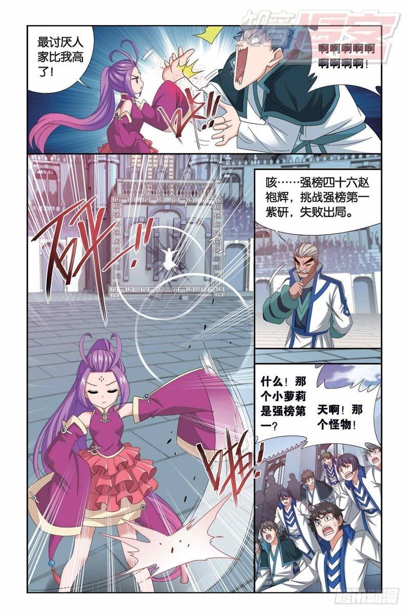 斗破苍穹百度百科漫画,第147回 强榜开打（上）2图